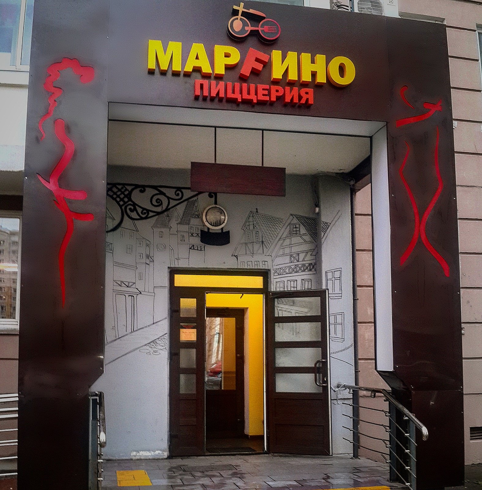 Пицца в марфино москва