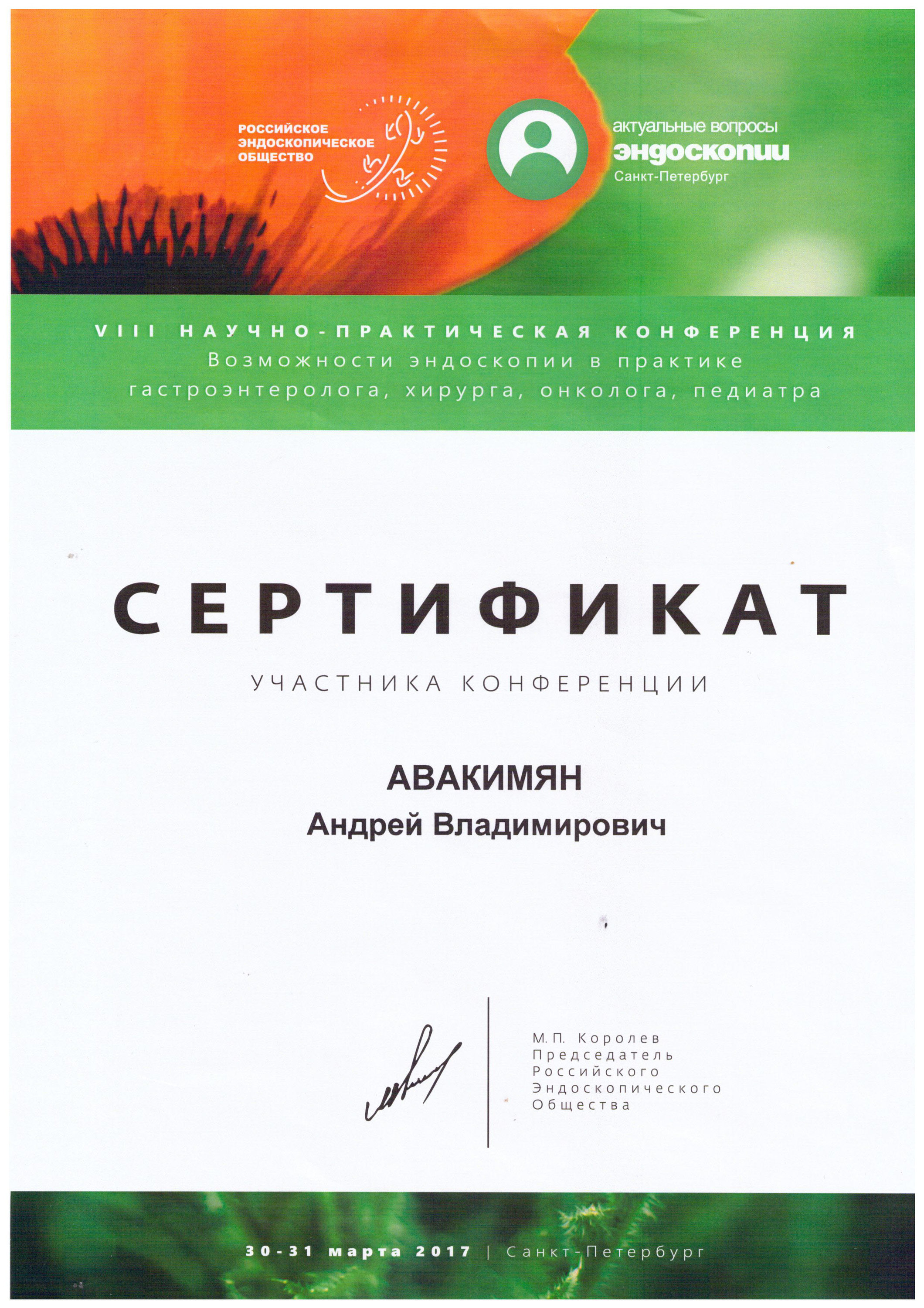 Андрей Владимирович Авакимян