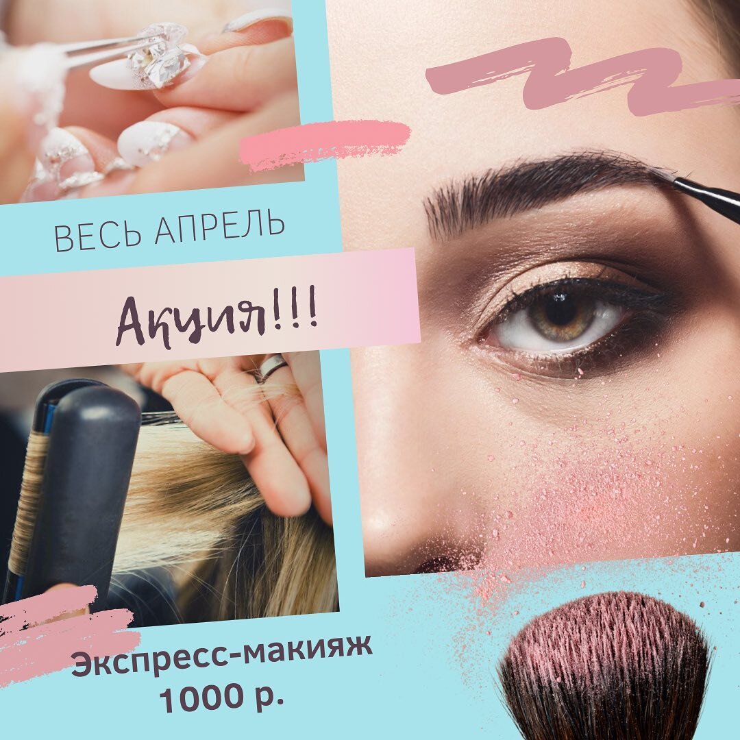 Экспресс-макияж 1000 рублей – Акция 🌟 в Салоне красоты Frida Brow Bar в  Мытищах – Москва – Zoon.ru