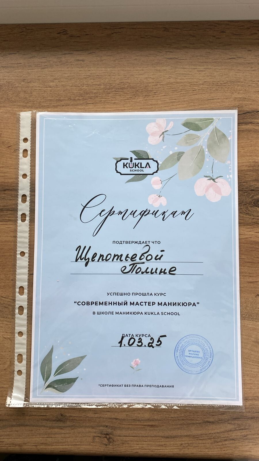 Полина Александровна Щепотьева