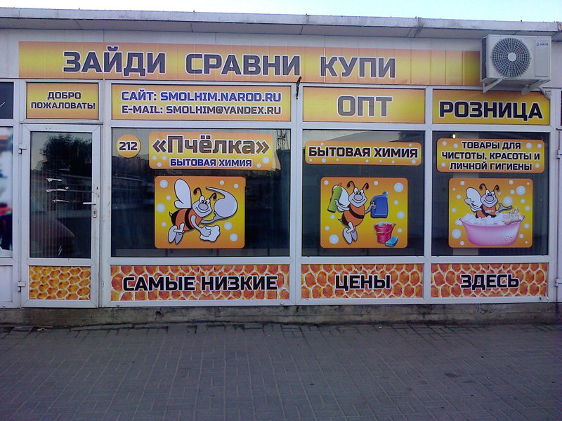Магазины Пчеловодства В Воронеже Адреса И Телефоны