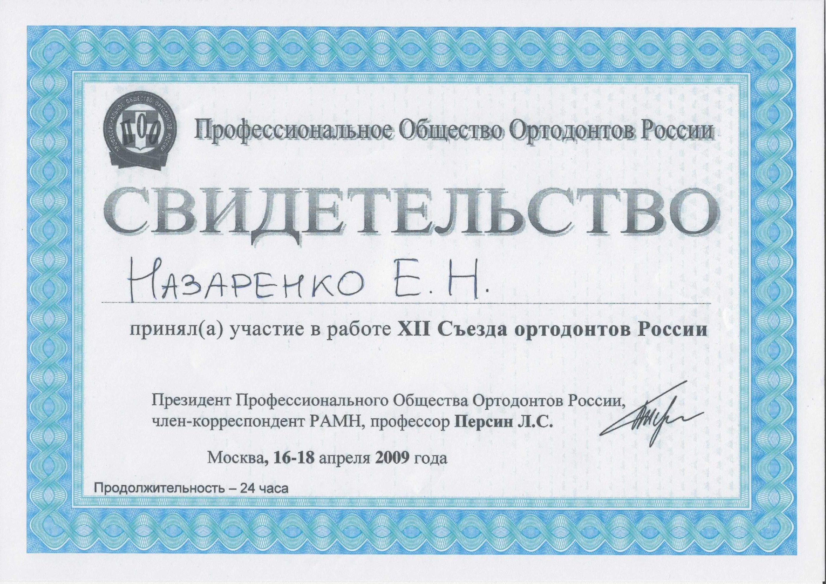 Назаренко Елена Николаевна – ортодонт, стоматолог – 1 отзыв о враче –  запись на приём в Москве – Zoon.ru