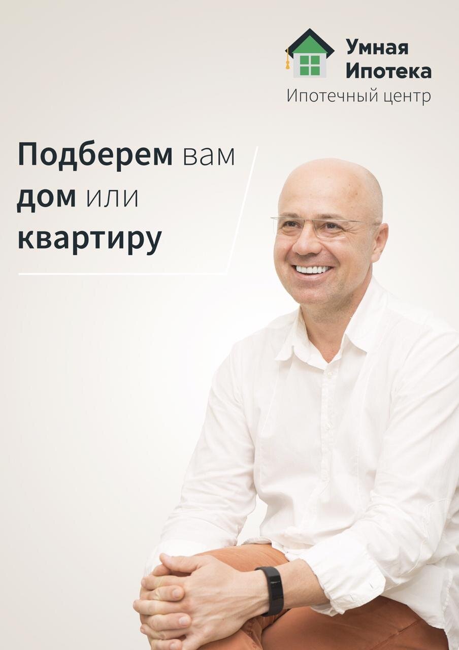 Кредитный брокер ростов. Умная ипотека Ростов на Дону. Смарт ипотека что это такое.