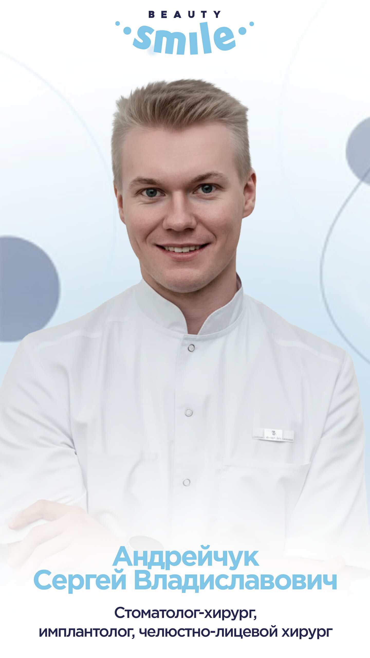 Сергей Владиславович Андрейчук