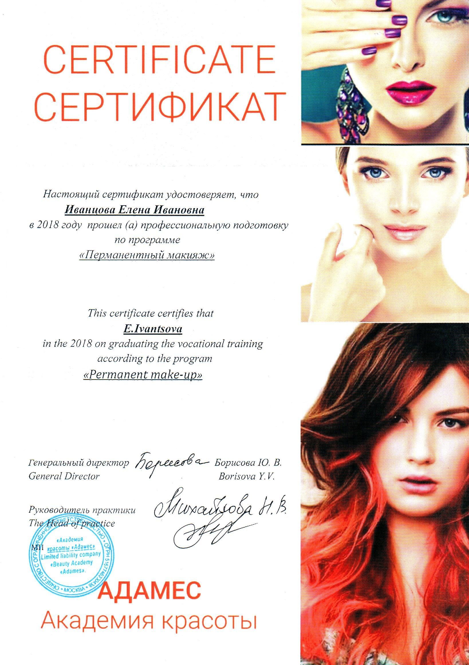 Елена Ивановна Иванцова