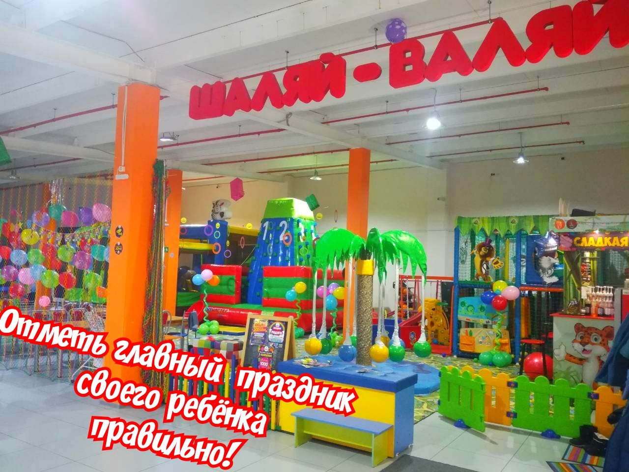 Планета Развлечений Интернет Магазин
