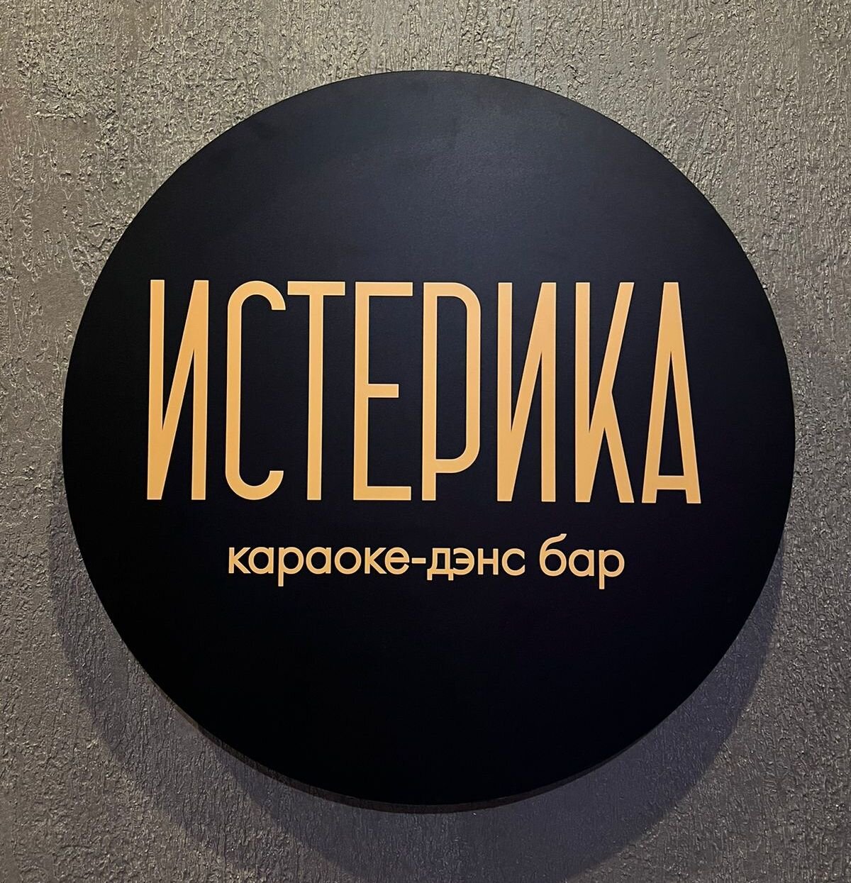 Караоке-бары в Краснодаре рядом со мной на карте - цены от 100 руб.:  адреса, отзывы и рейтинг караоке баров - Zoon.ru