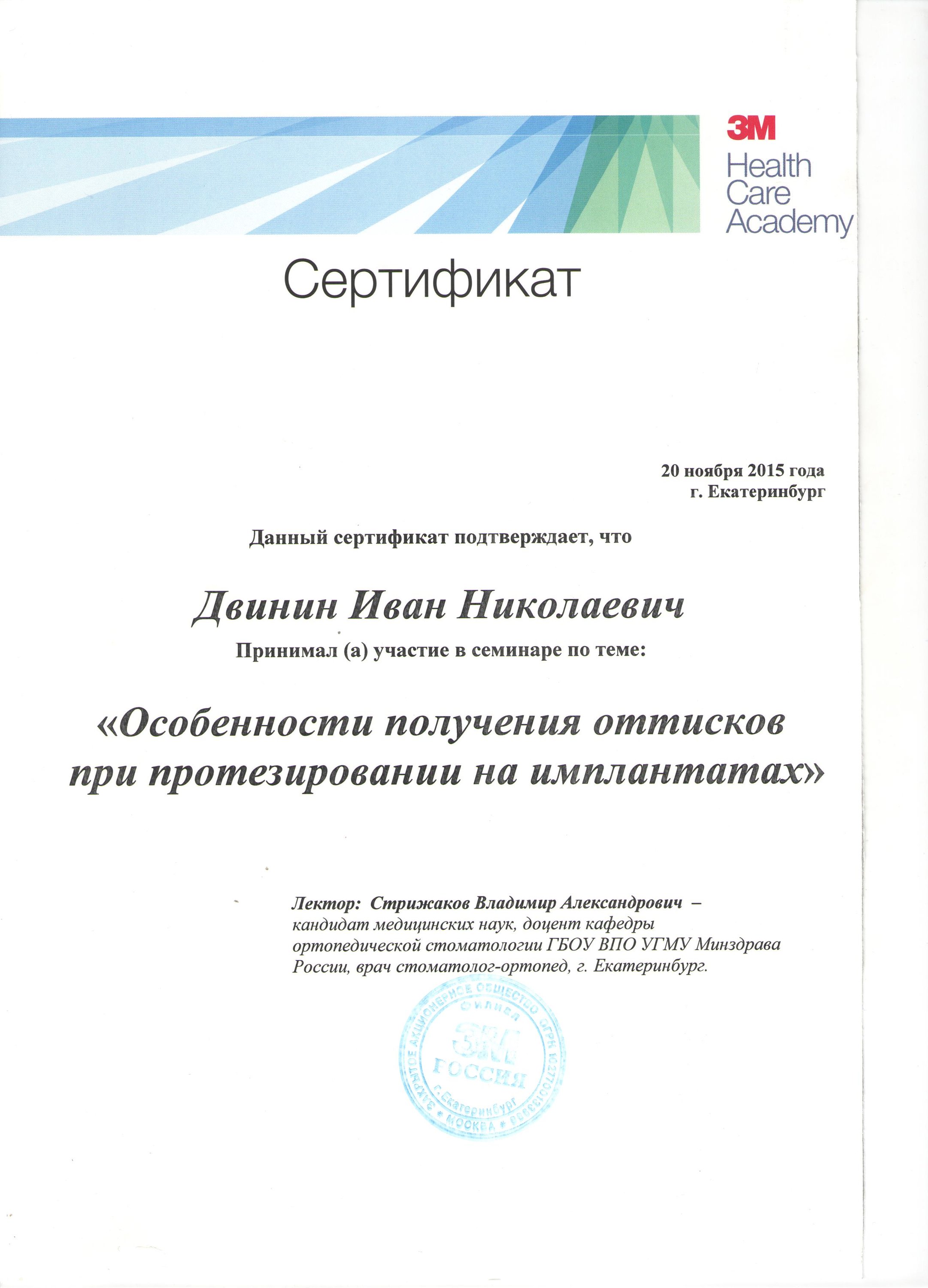 Двинин Иван Николаевич – имплантолог, стоматолог-хирург – 1 отзыв о враче –  запись на приём в Екатеринбурге – Zoon.ru