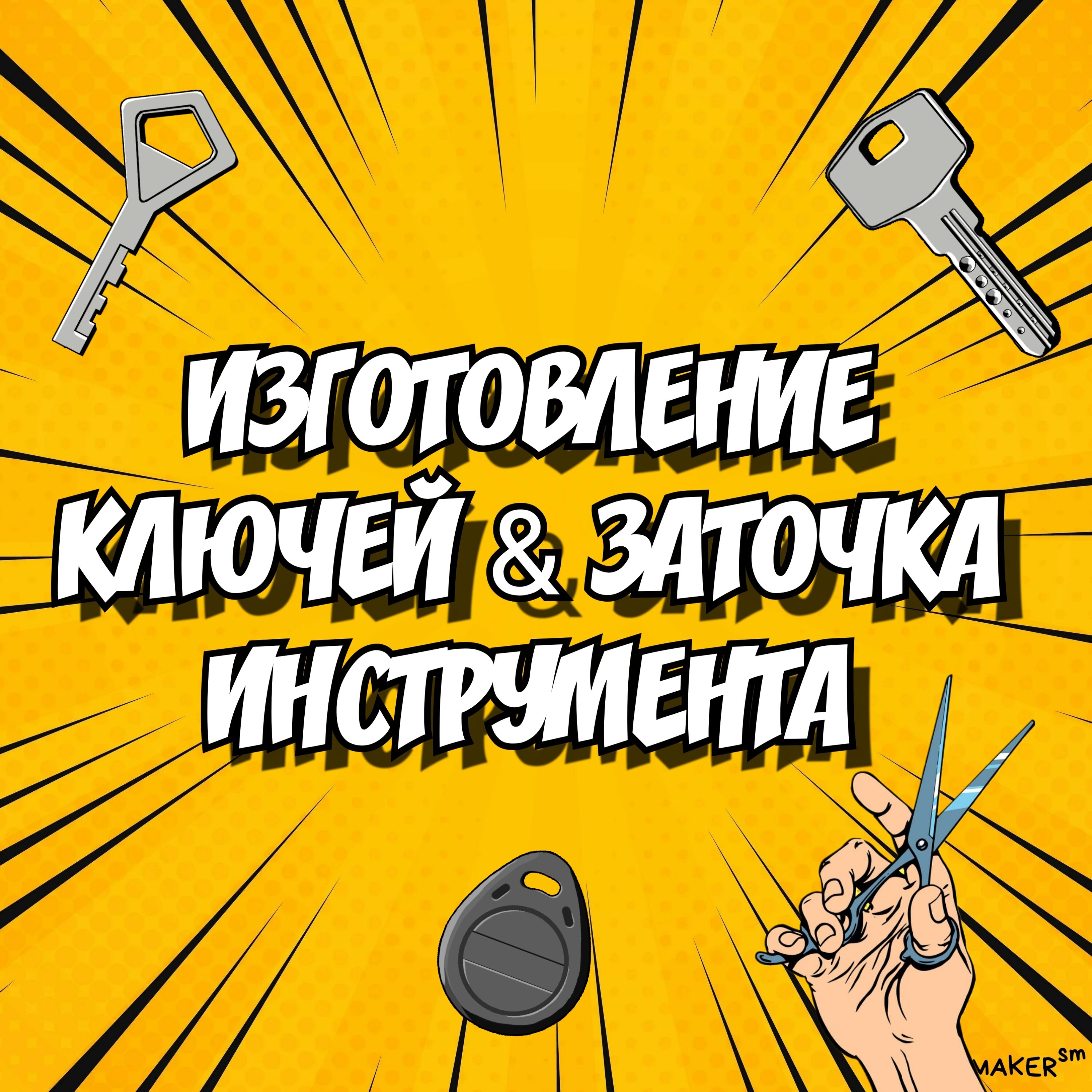 Изготовление ключей на проспекте Канатчиков: адреса и телефоны – Дубликат  ключей: 2 пункта оказания бытовых услуг, 2 отзыва, фото – Волгоград –  Zoon.ru