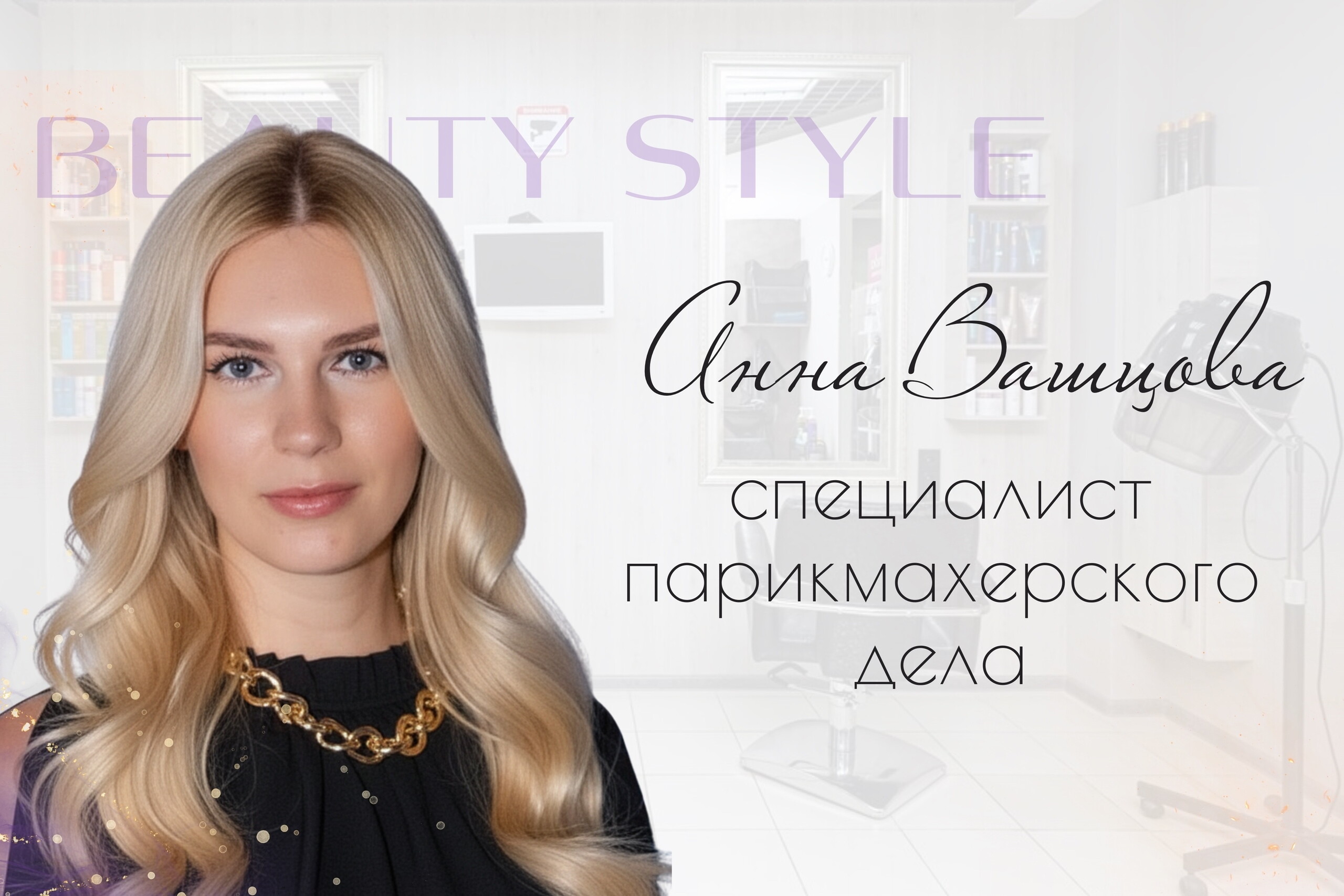 Анна Вашцова