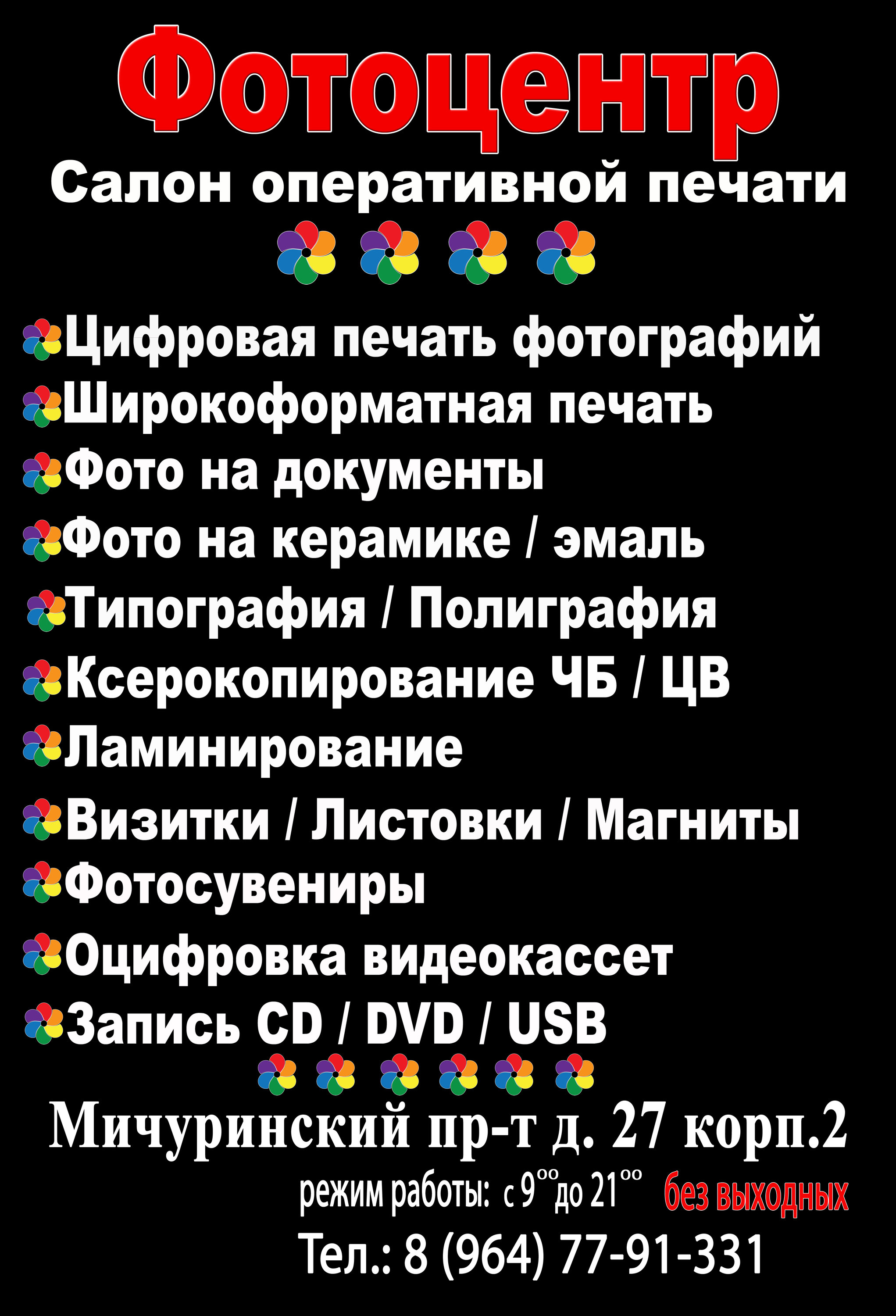 Печать документов на Раменках: адреса и телефоны – Распечатать документы:  17 пунктов оказания бытовых услуг, 83 отзыва, фото – Москва – Zoon.ru