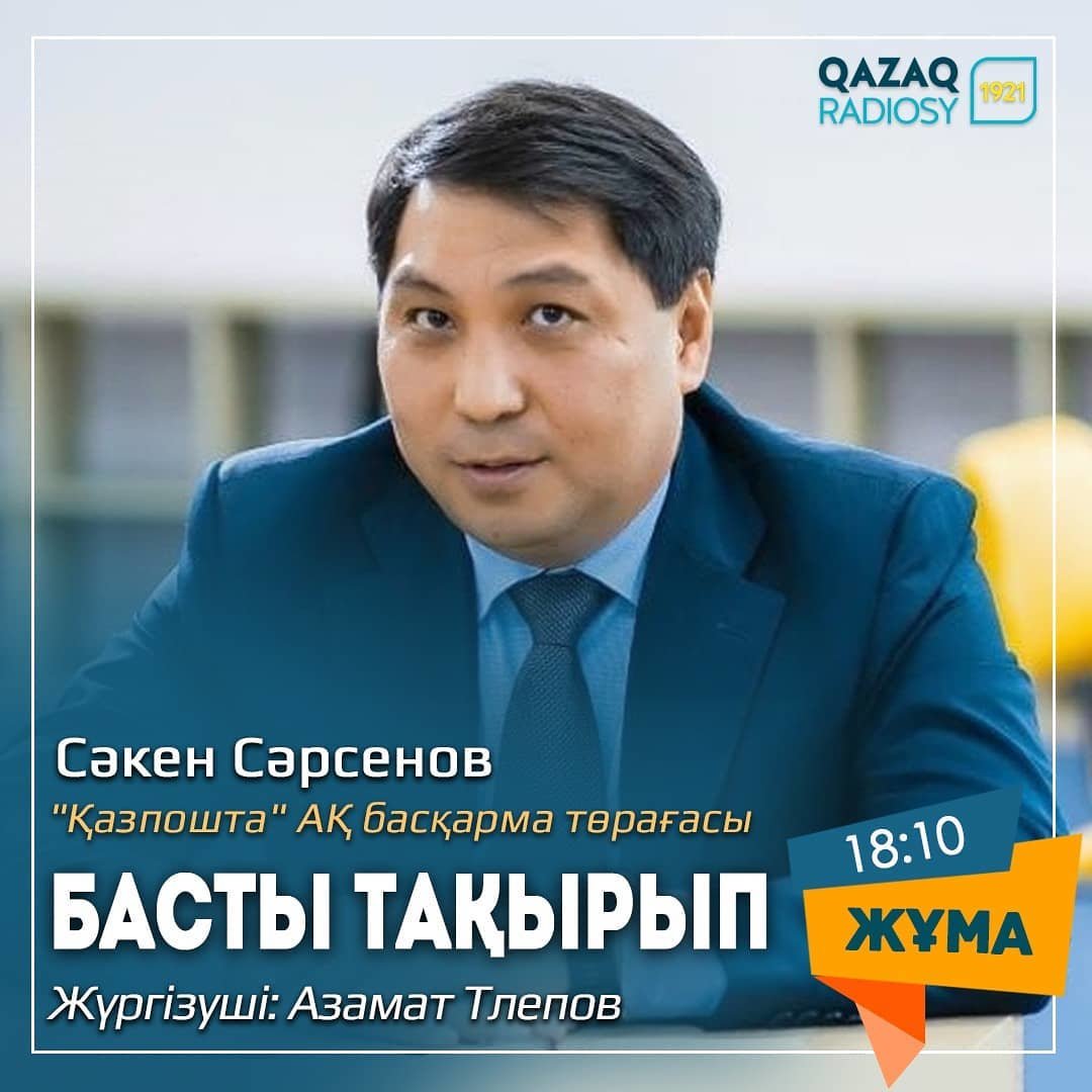 Омаров Сакен