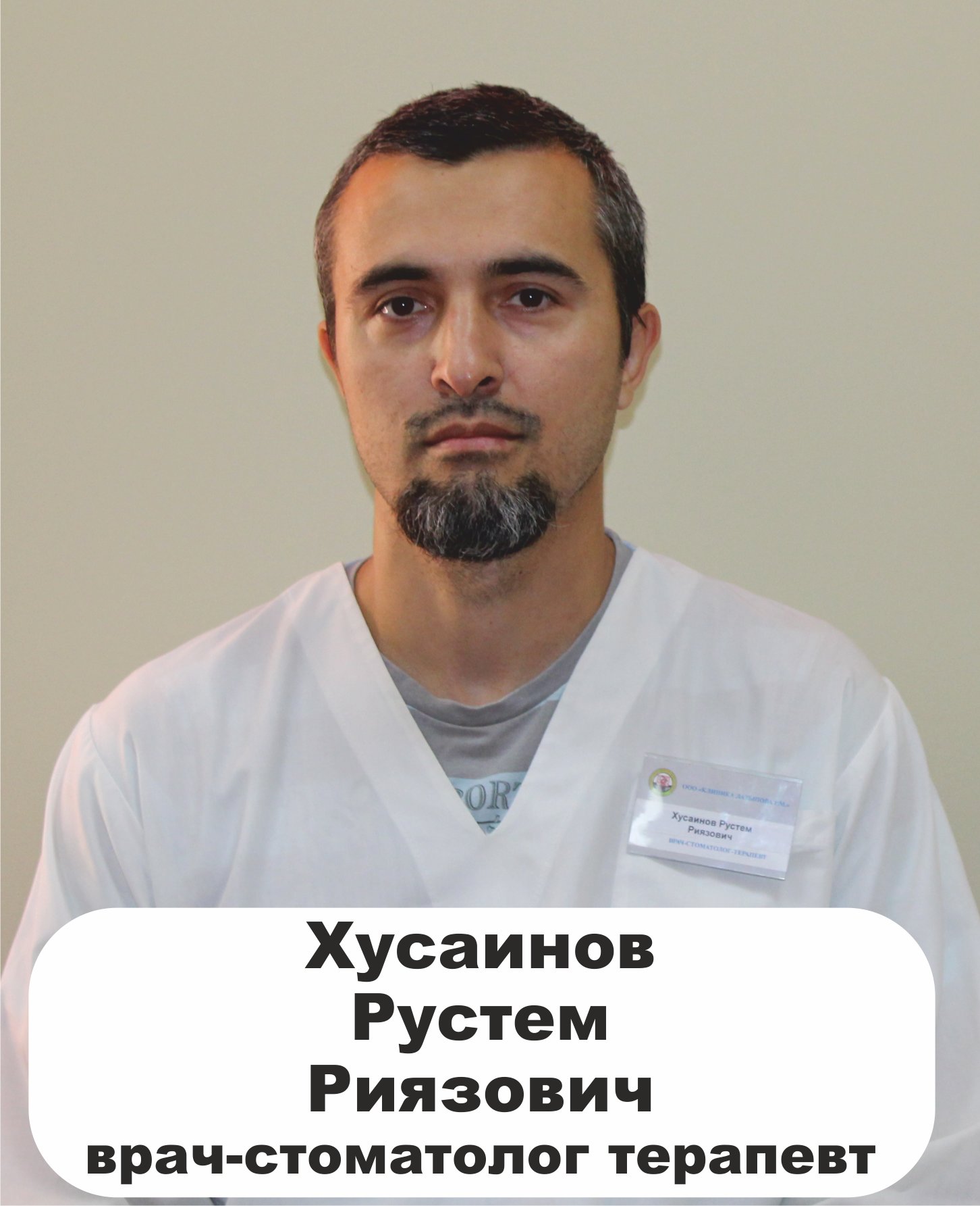 Рустем Риязович Хусаинов