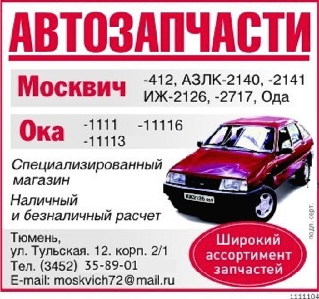 Магазин Москвич Волгоград