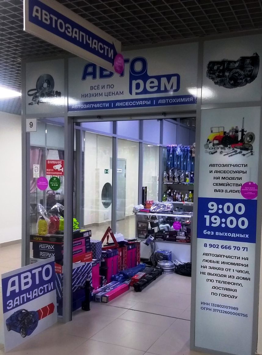 Интернет Магазин Саранск