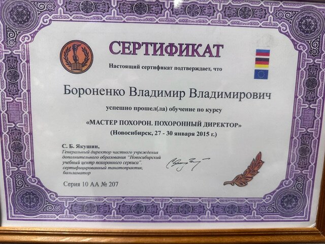 Владимир Владимирович Бороненко