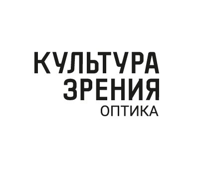 Культура зрения