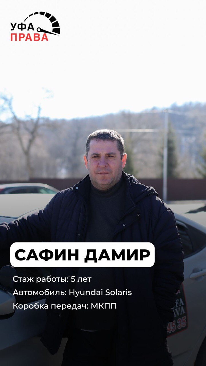 Дамир Сафин