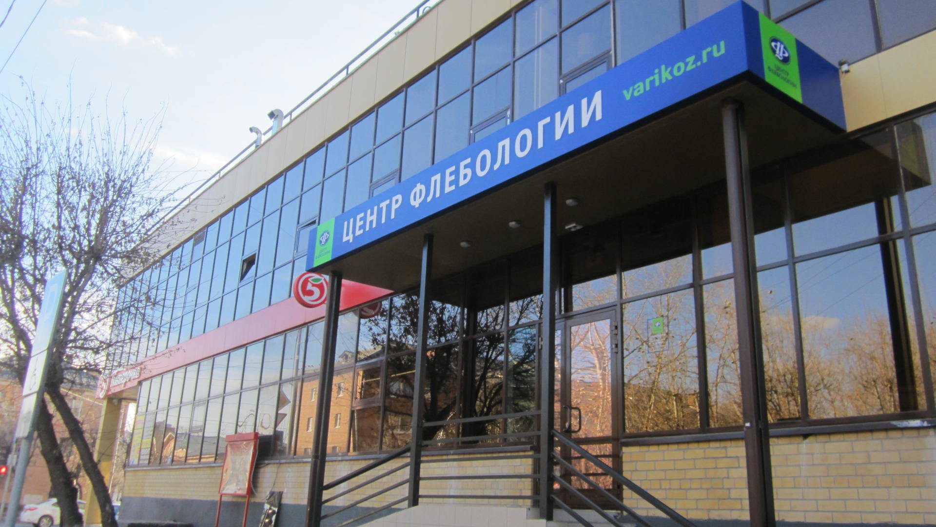 Центр флебологии Тюмень Одесская