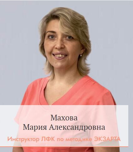 Мария Александровна Махова