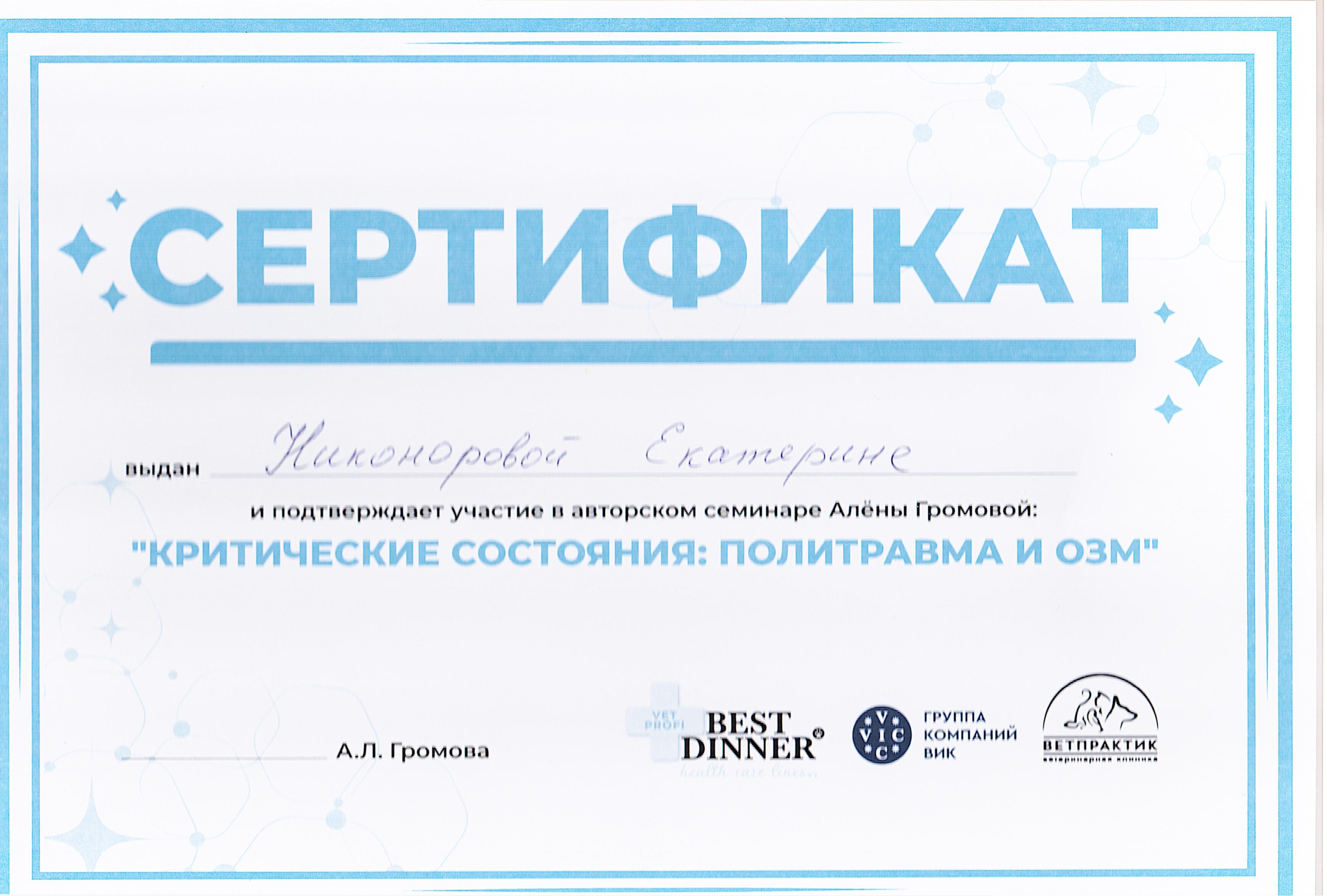 Екатерина Николаевна Никонорова