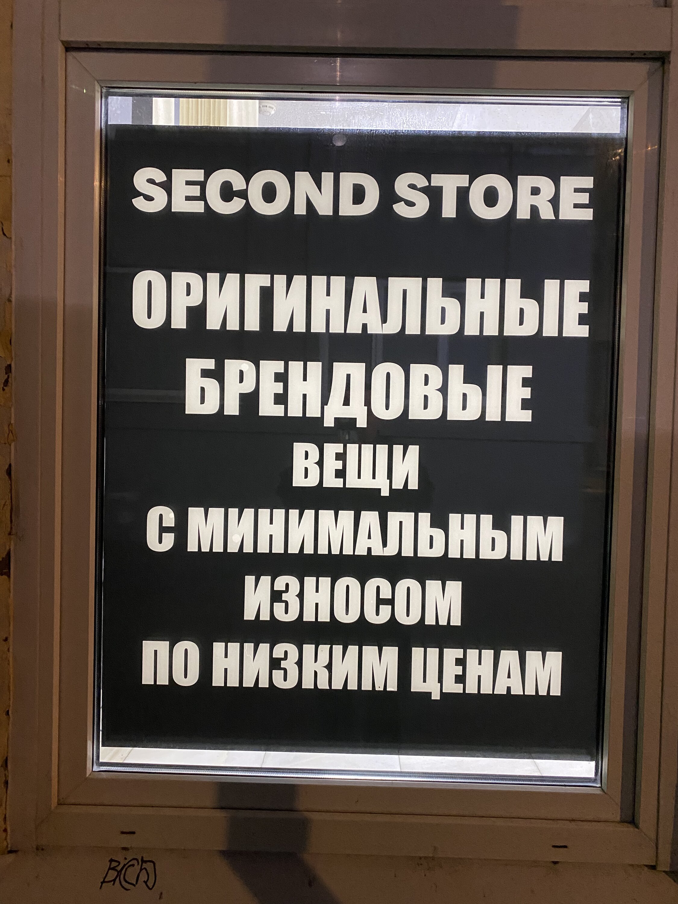 Секонд-хенды на Тульской рядом со мной, 2 заведения на карте города, 7  отзывов, фото, рейтинг секонд-хендов – Москва – Zoon.ru