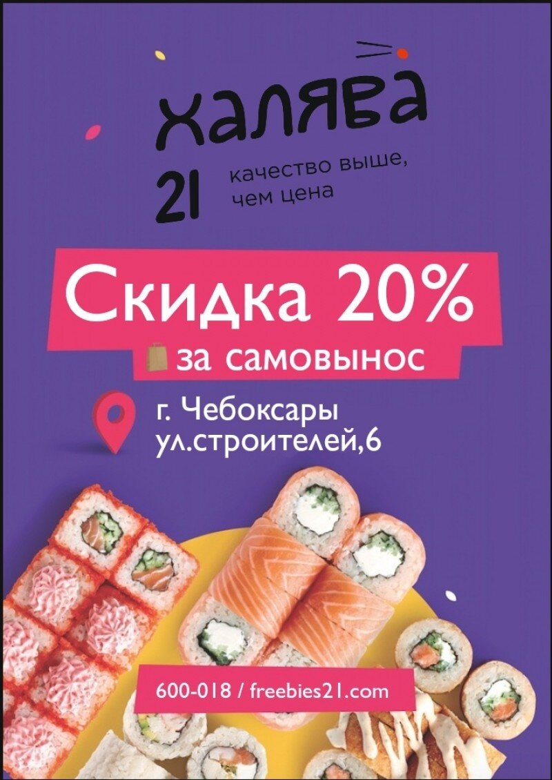 Доставка суши в Московском районе рядом со мной на карте: адреса, отзывы и  рейтинг суши с доставкой - Чебоксары - Zoon.ru