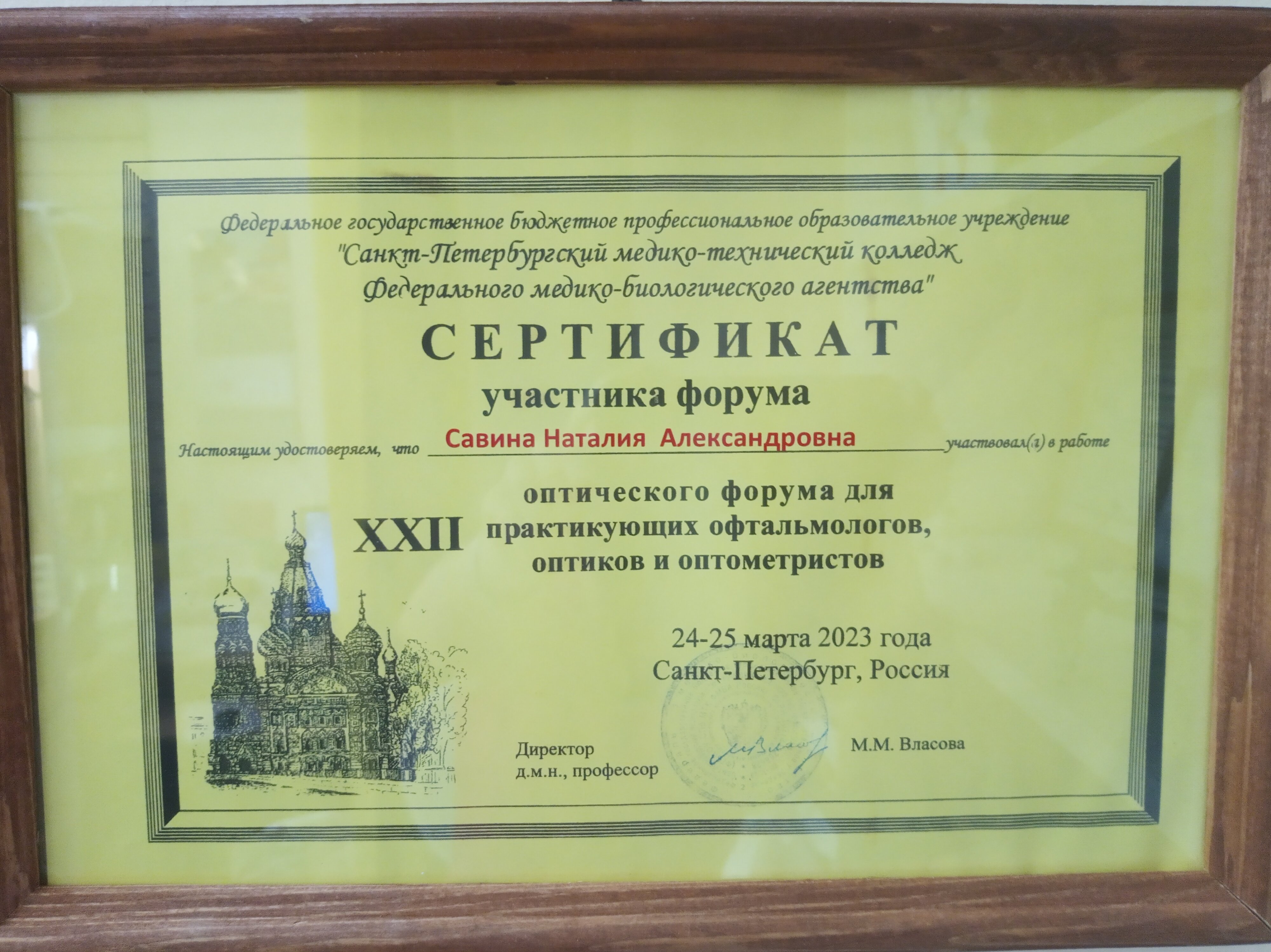 Наталия Александровна Савина