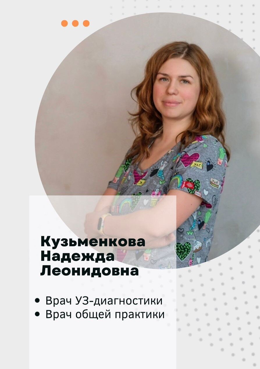 Надежда Леонидовна Кузьменкова