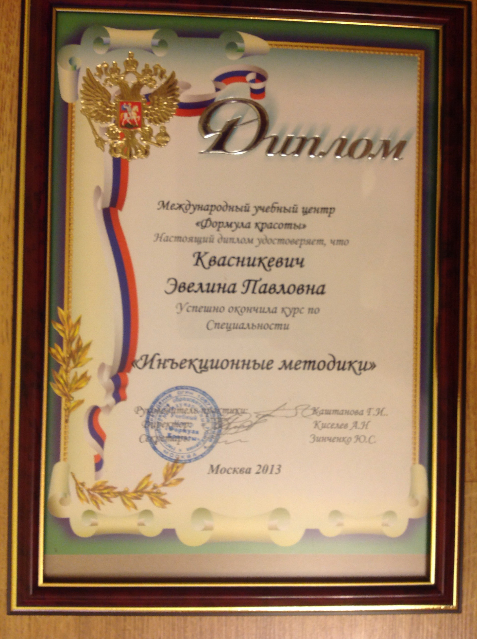 Эвелина Квасникевич