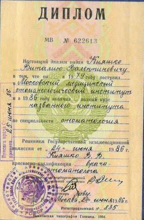 Виталий Валентинович Кияшко