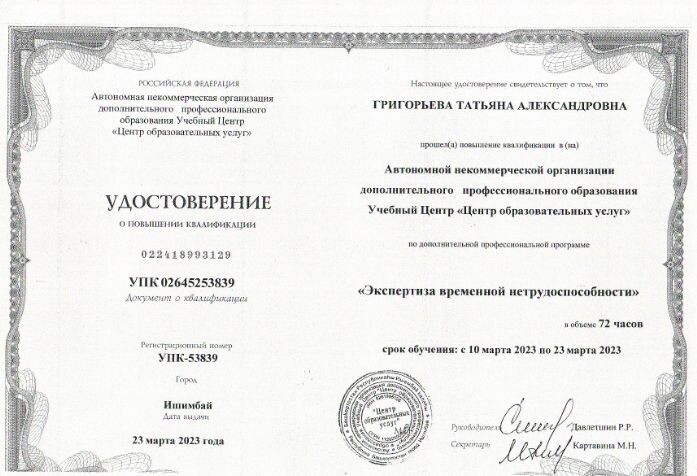 Татьяна Александровна Григорьева