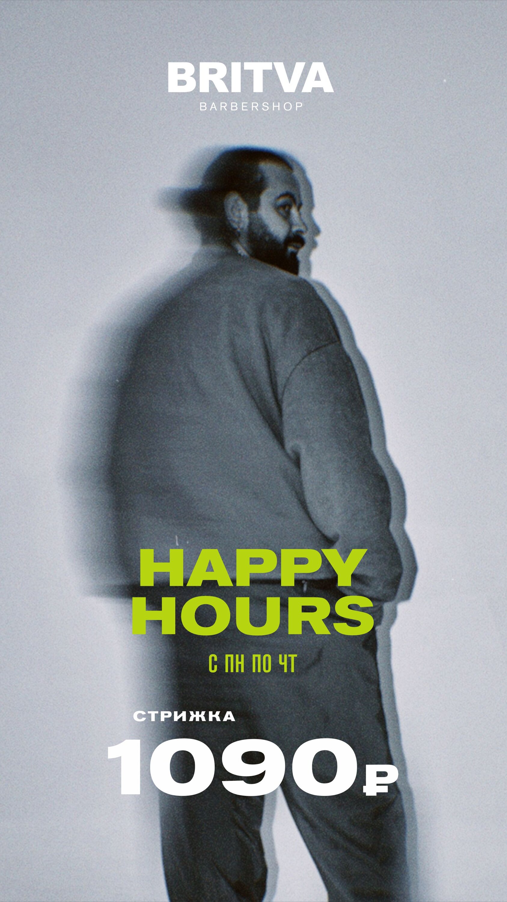 Стрижка happy hours