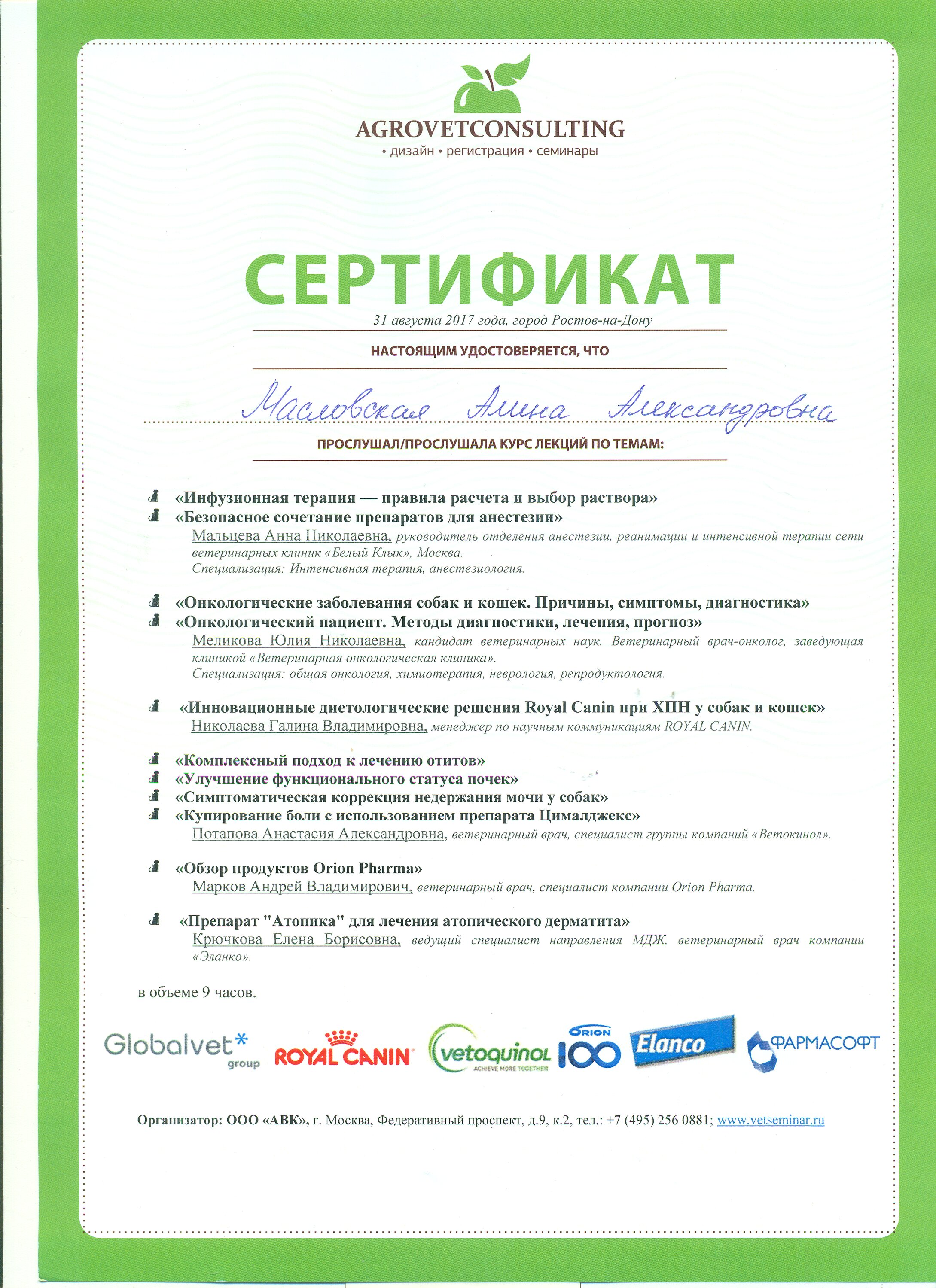 Масловская Алина Александровна – ветеринар, ветеринарный врач УЗИ,  ветеринарный врач-офтальмолог – 20 отзывов о ветеринаре – Ростов-на-Дону –  Zoon.ru
