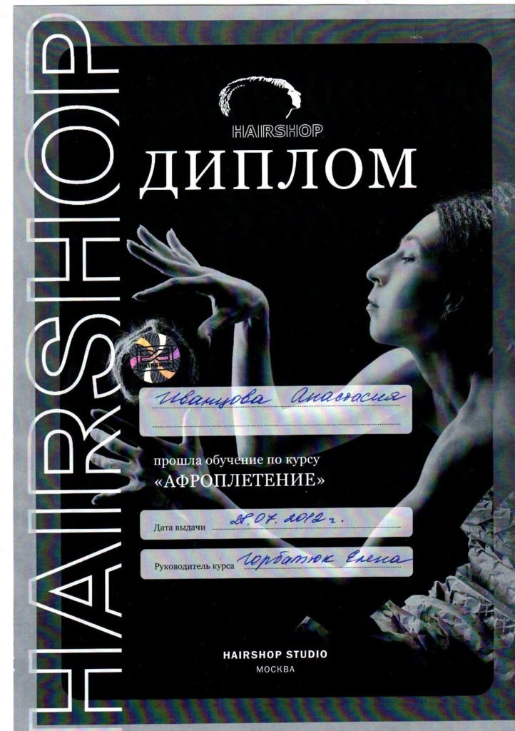 Анастасия Александровна Иванцова