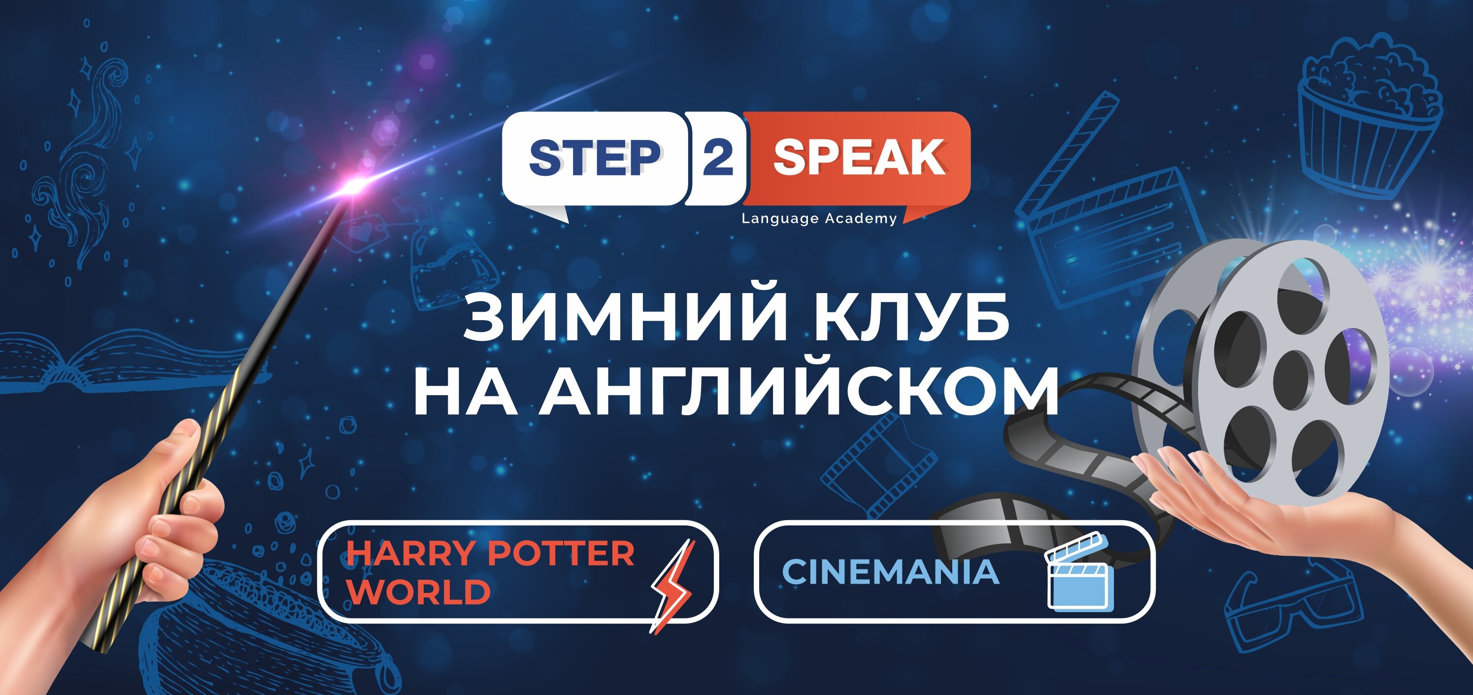 1 день зимнего онлайн-лагеря бесплатно до 30.11!! – Акция 🌟 в Языковой  академии Step2Speak – Москва – Zoon.ru