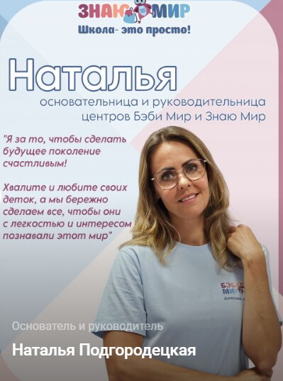 Наталья Подгородецкая