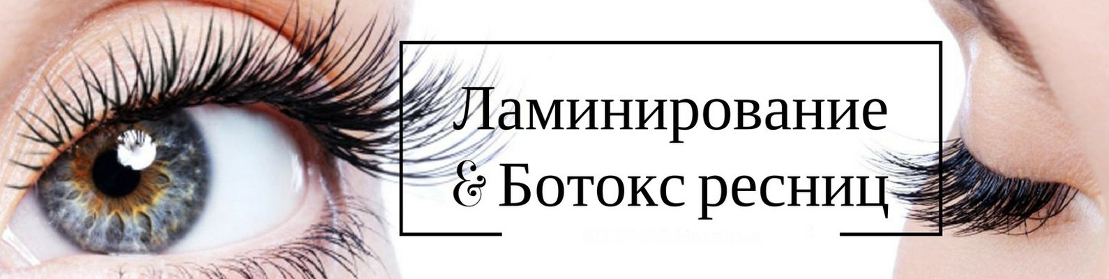 Все, что вам нужно знать о ламинировании ресниц