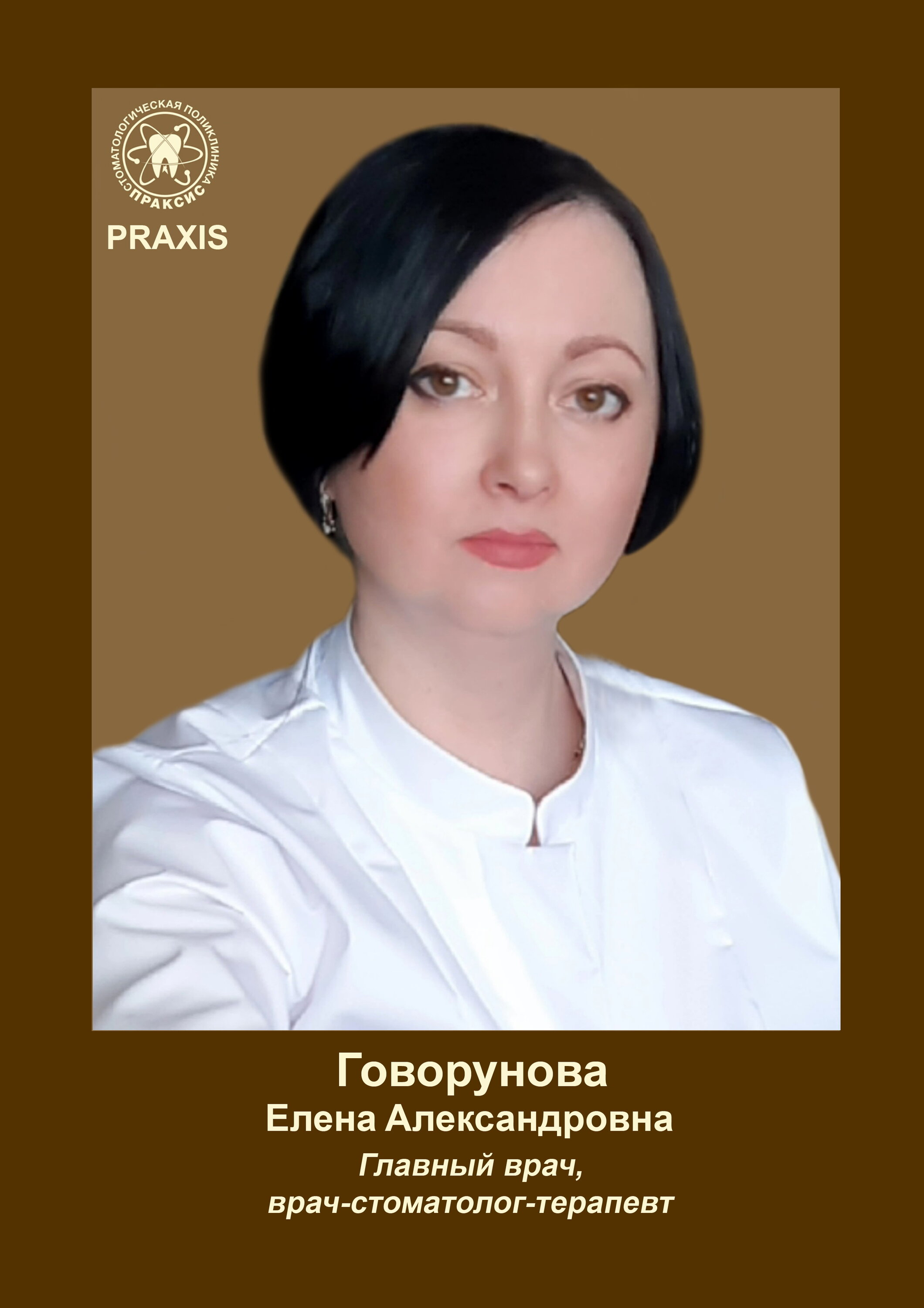 Праксис Саратов стоматология