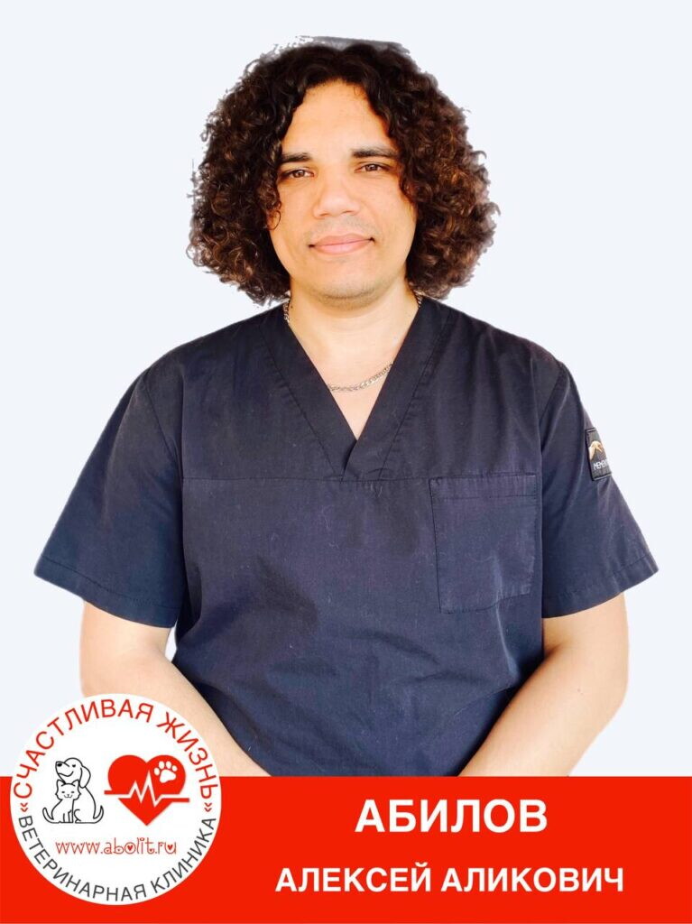 Алексей Аликович Абилов