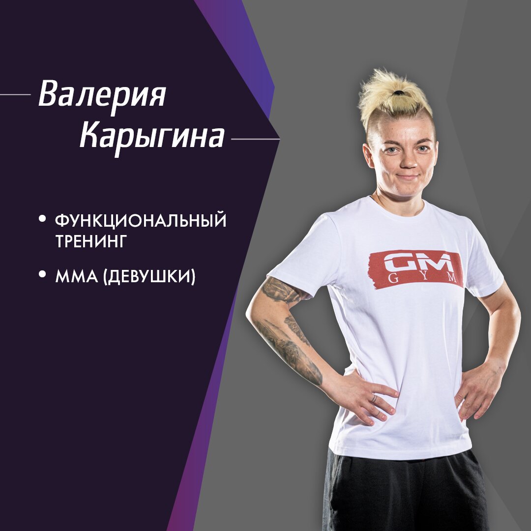 Валерия Николаевна Карыгина