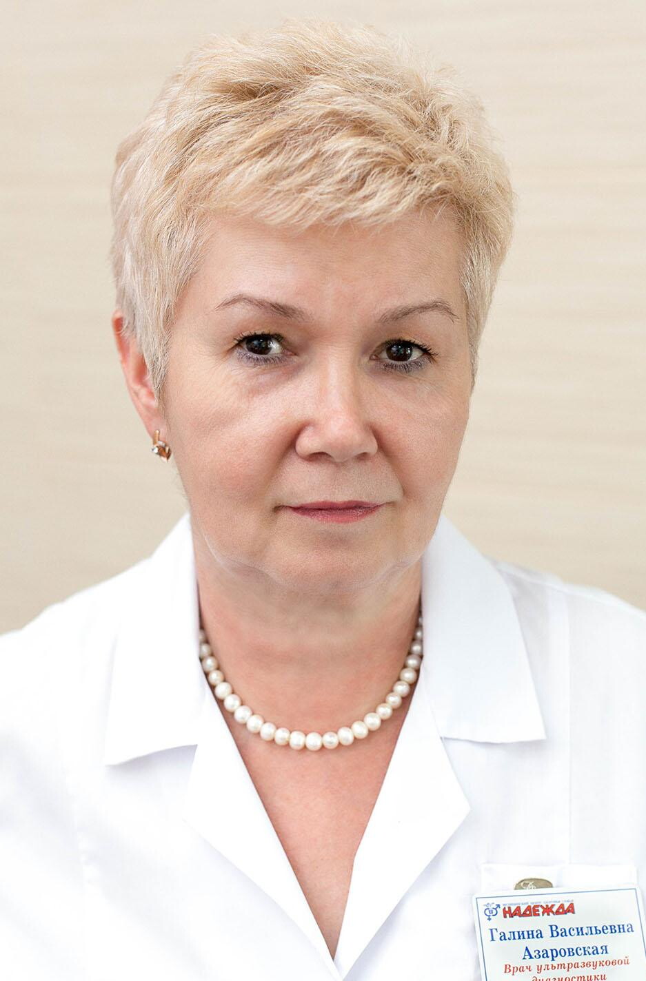 Галина Васильевна Азаровская