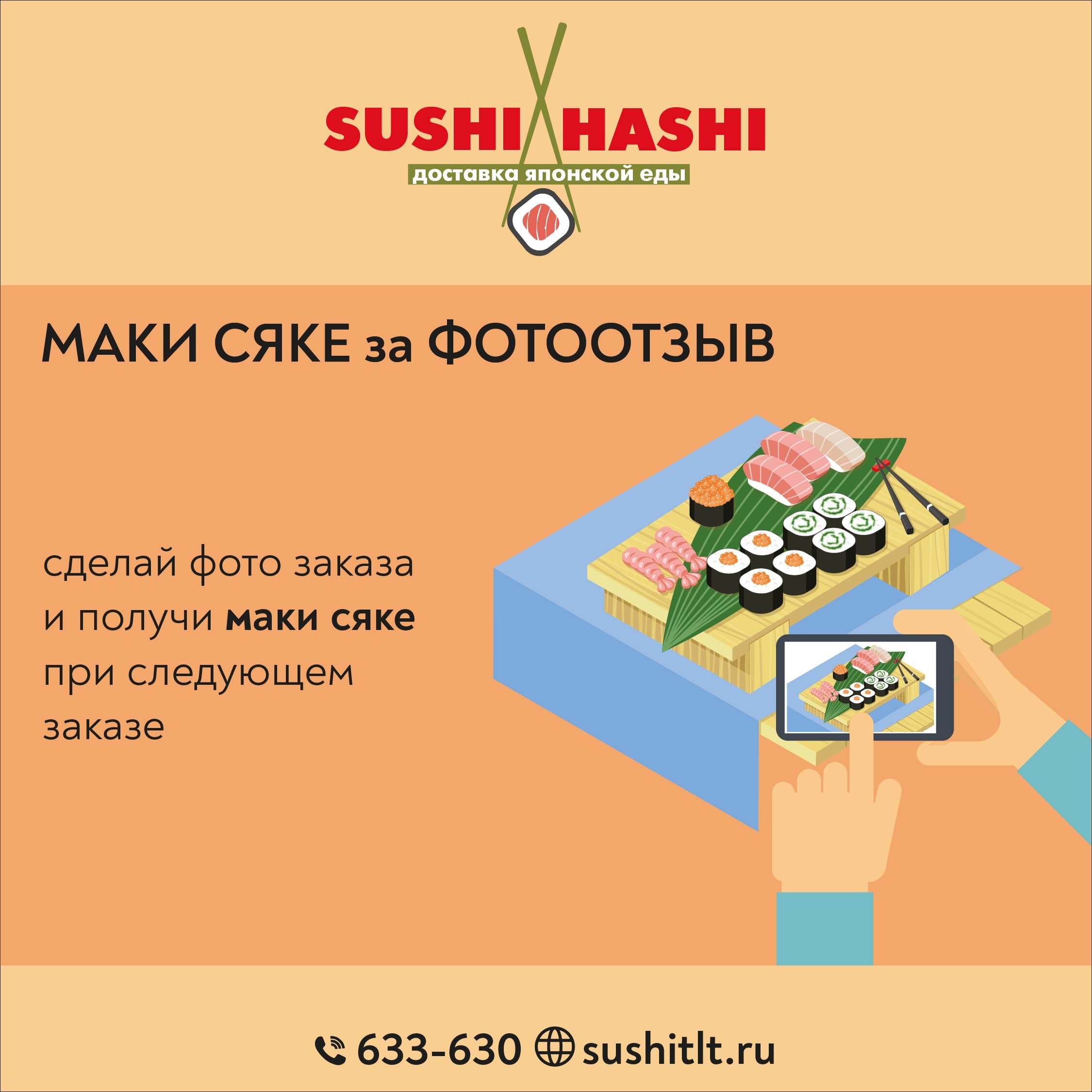 Отзыв о доставки суши в орле фото 47