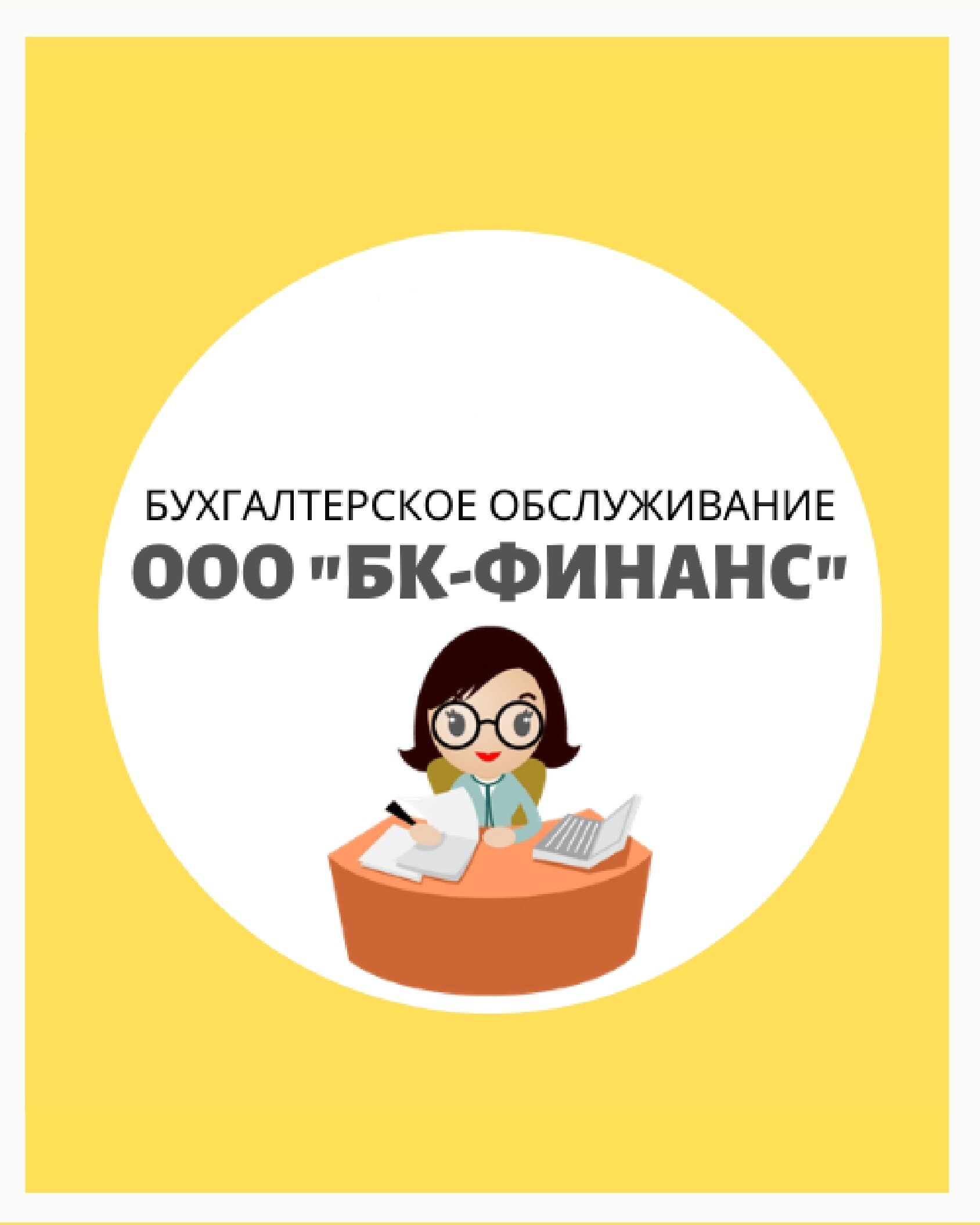 Бухгалтерские услуги в Новокузнецке: адреса и телефоны – Бухгалтерское  обслуживание: 128 заведений, отзывы, фото – Zoon.ru