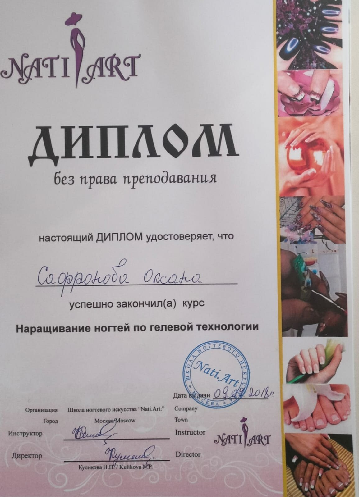 Оксана Сафронова