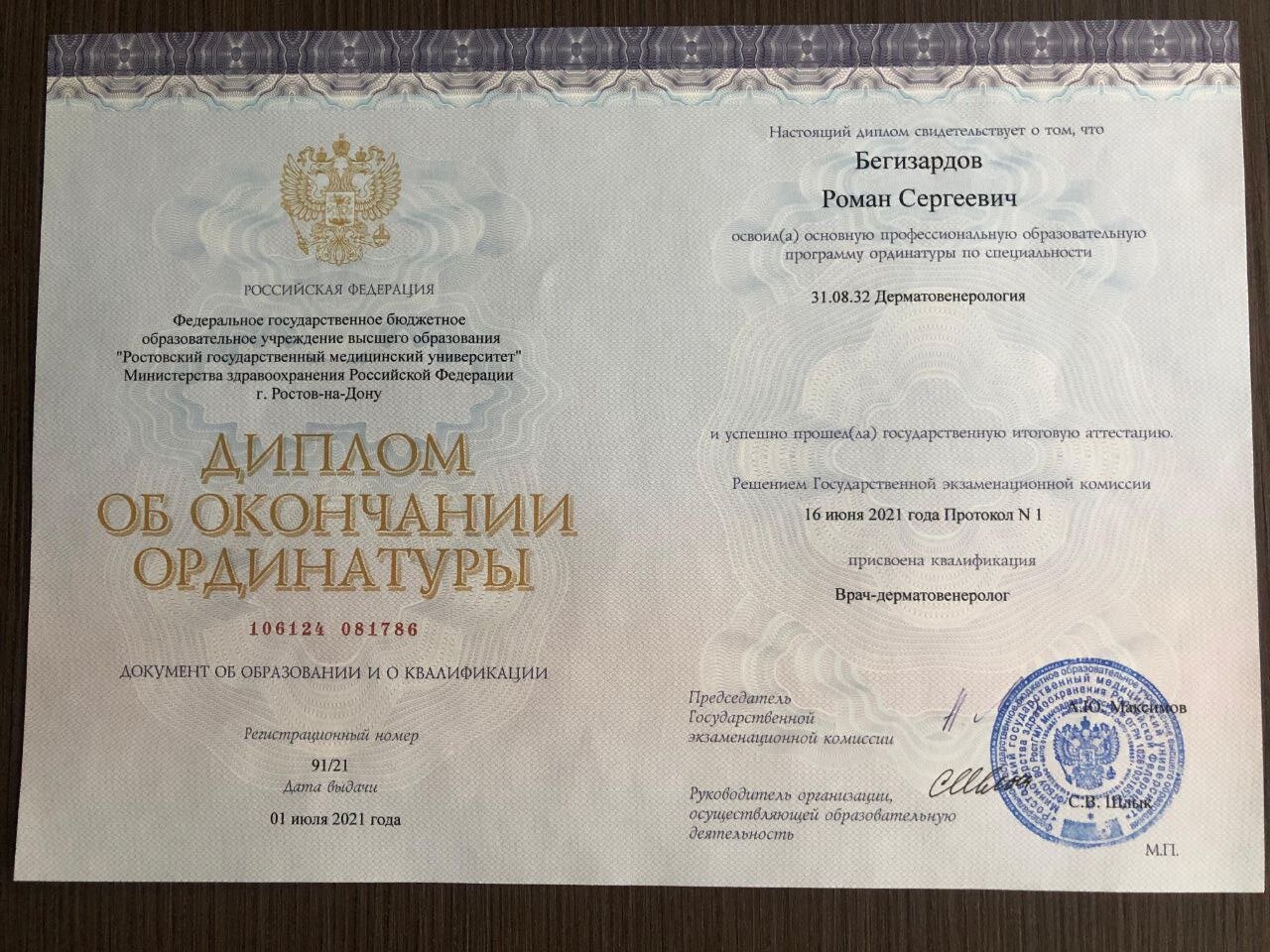 Роман Бегизардов