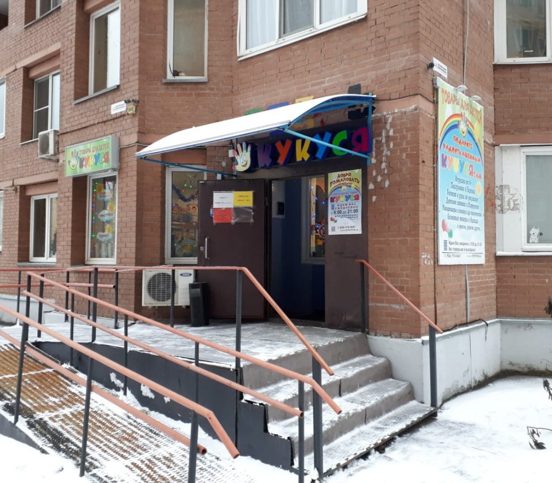 Продажа Магазина Красногорск
