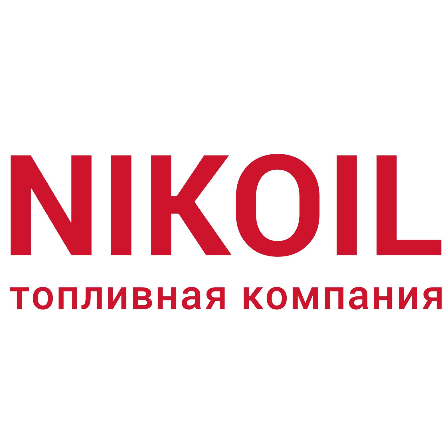 Никойл тобольск. NIKOIL Company. НИКОЙЛ лого. НИКОЙЛ медицинский центр логотип. NIKOIL Company Кызыл Орда.