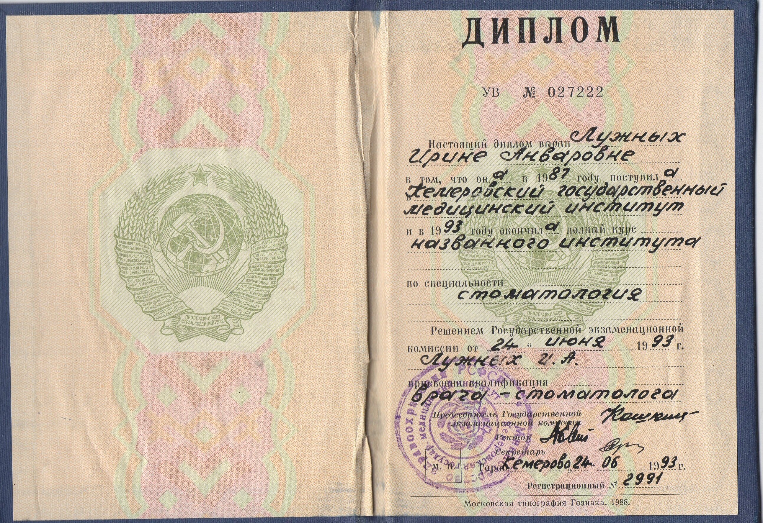 Ирина Анваровна Бирюкова