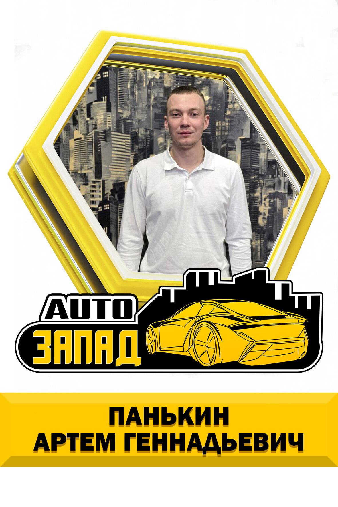 Артем Геннадьевич Панькин